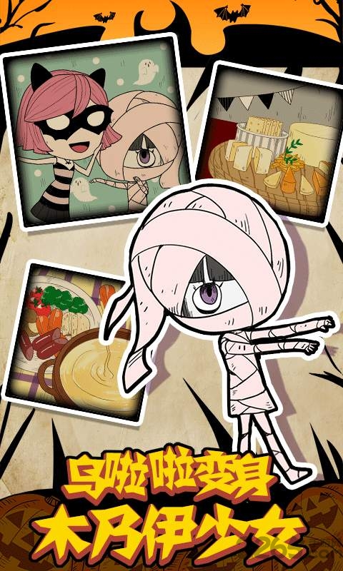 万圣节的夜间派对内购破解版