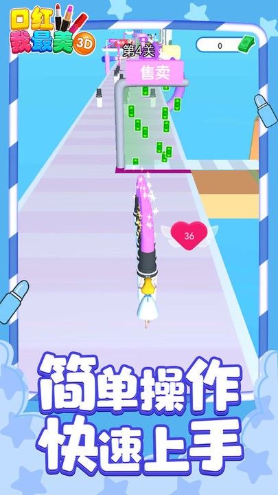 口红我最美3d最新版