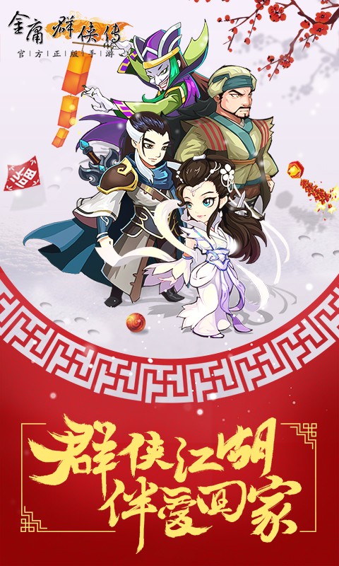 金庸群侠传变态版 金庸群侠传bt手游下载