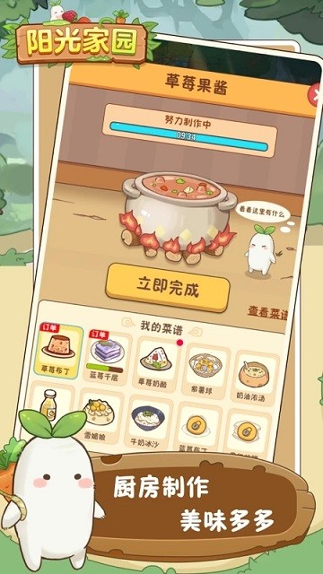 阳光家园小游戏