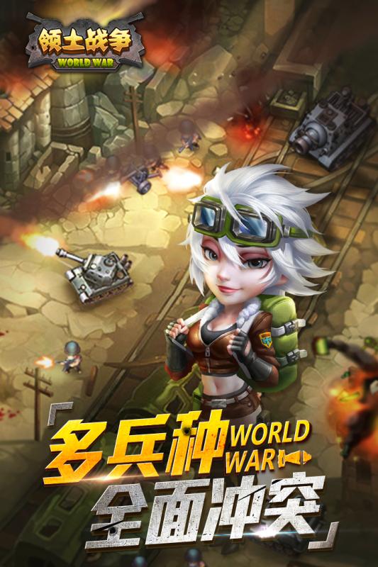 领土战争英雄互娱
