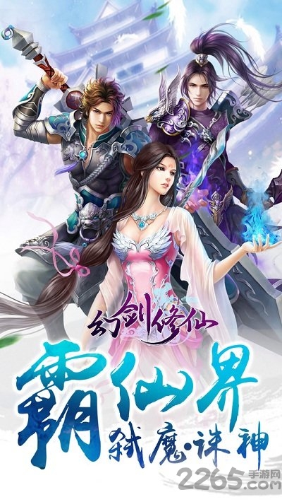 幻剑修仙应用宝版本