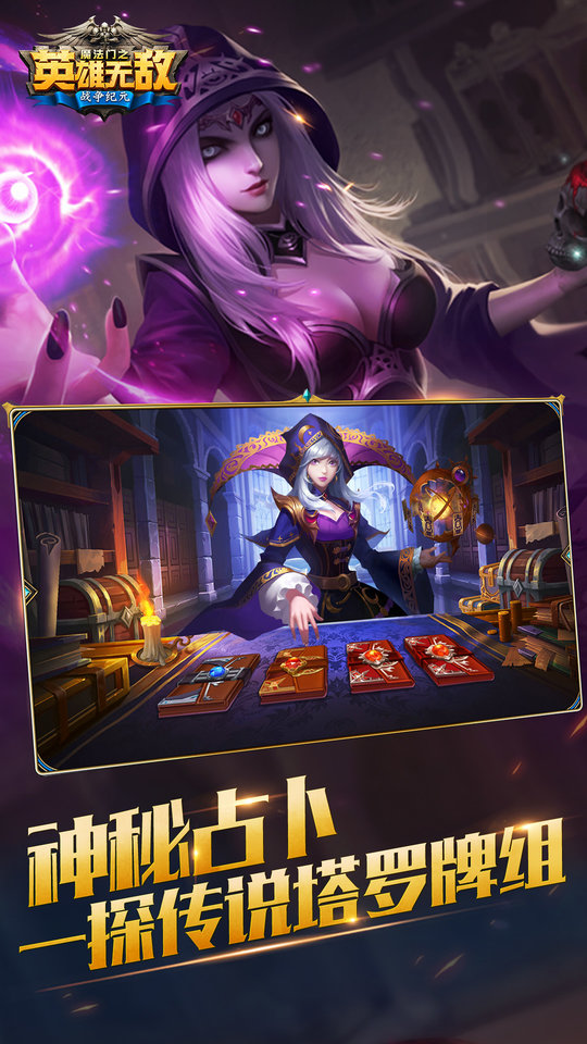 腾讯魔法门之英雄无敌战争纪元手游