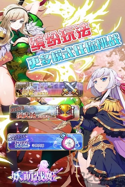 妖萌战姬天赐客户端