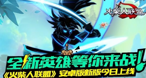 火柴人联盟亚索内购破解版 火柴人联盟亚索无限金币版