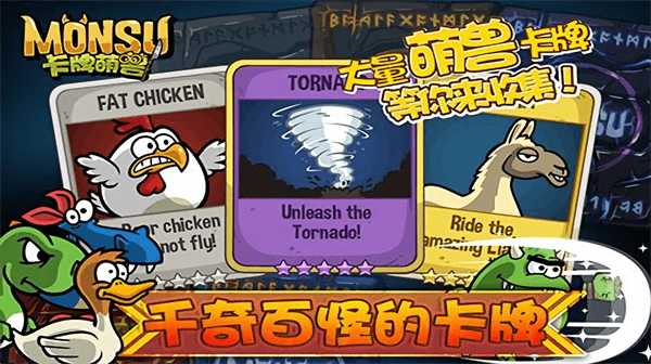 卡牌萌兽官方正版