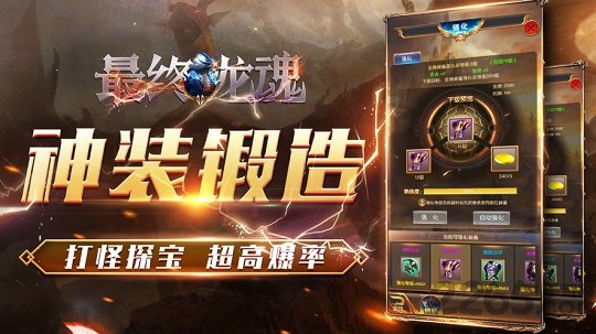 最终龙魂官方版