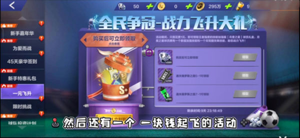 全民冠军足球新手攻略 全民冠军足球新手攻略说明