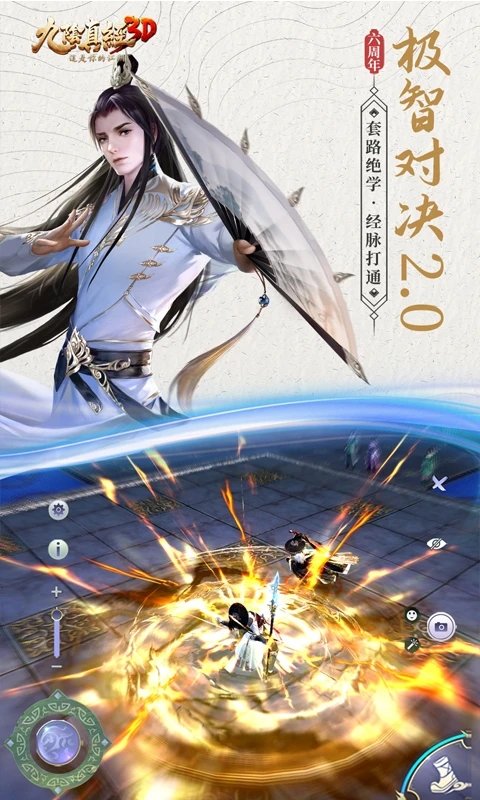 九阴真经3d手游官方版