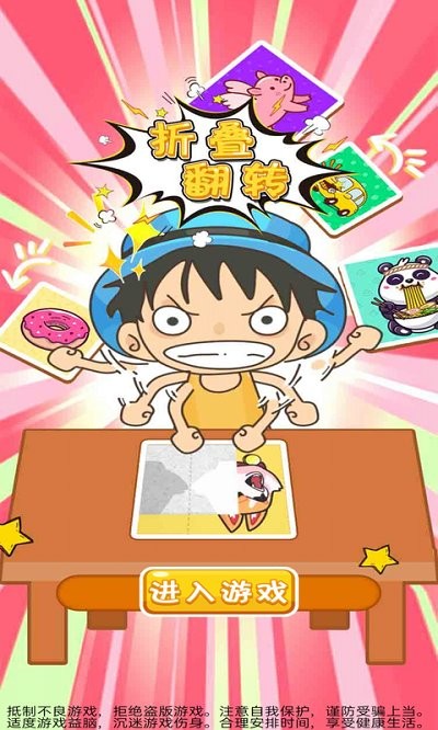 折叠翻转手游 折叠翻转游戏下载