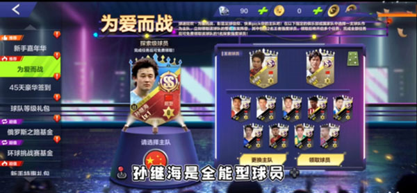 全民冠军足球新手攻略 全民冠军足球新手攻略说明