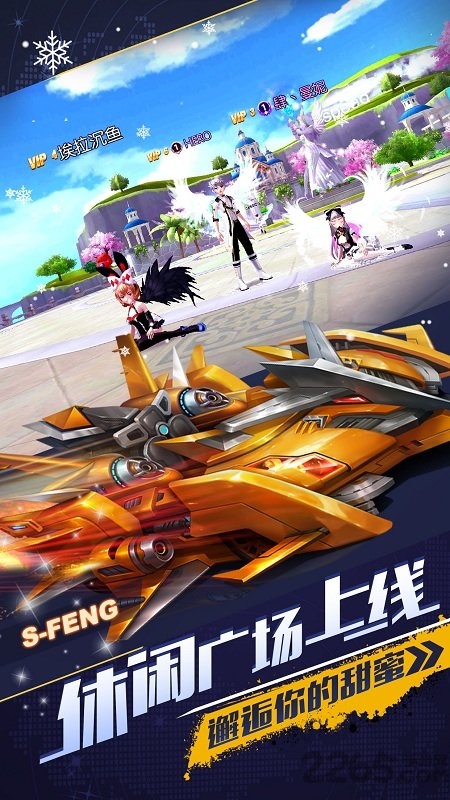 一起来飞车vivo官方版