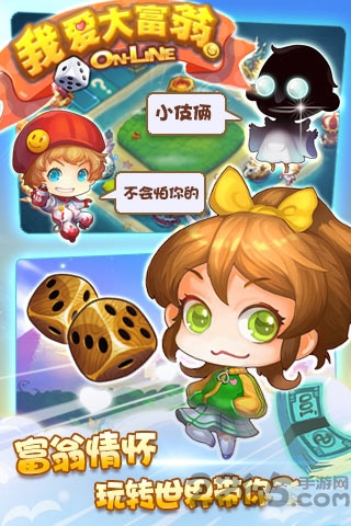 我爱大富翁手机游戏
