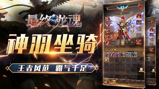 最终龙魂官方版