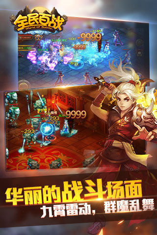 君海游戏全民百战