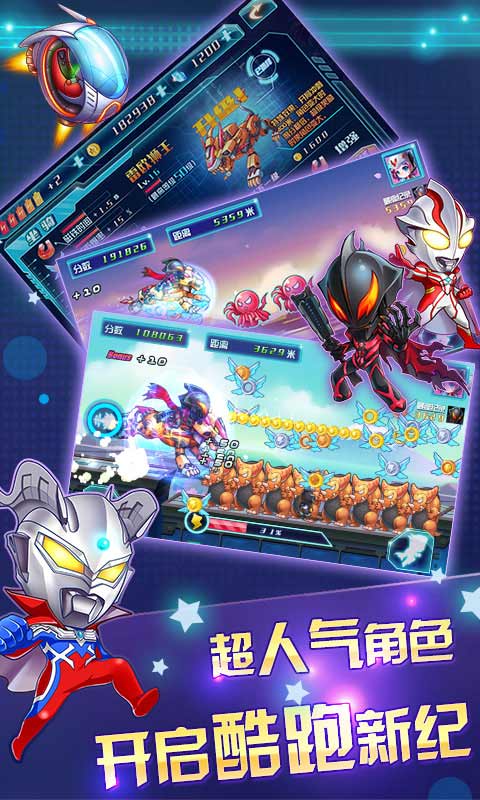 奔跑吧奥特曼手游 奔跑吧奥特曼游戏下载