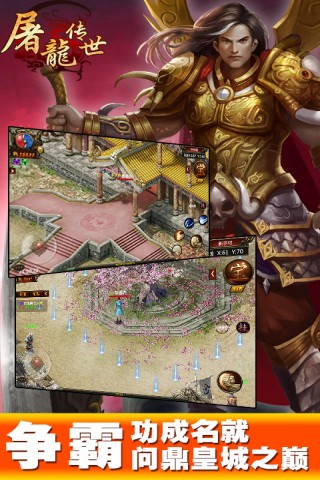 屠龙传世手机版 屠龙传世手机版下载