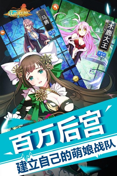 妖萌战姬破解版下载