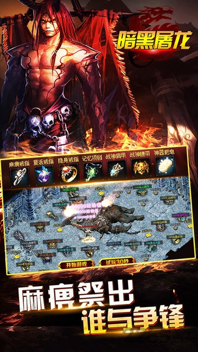 暗黑屠龙91wan手游