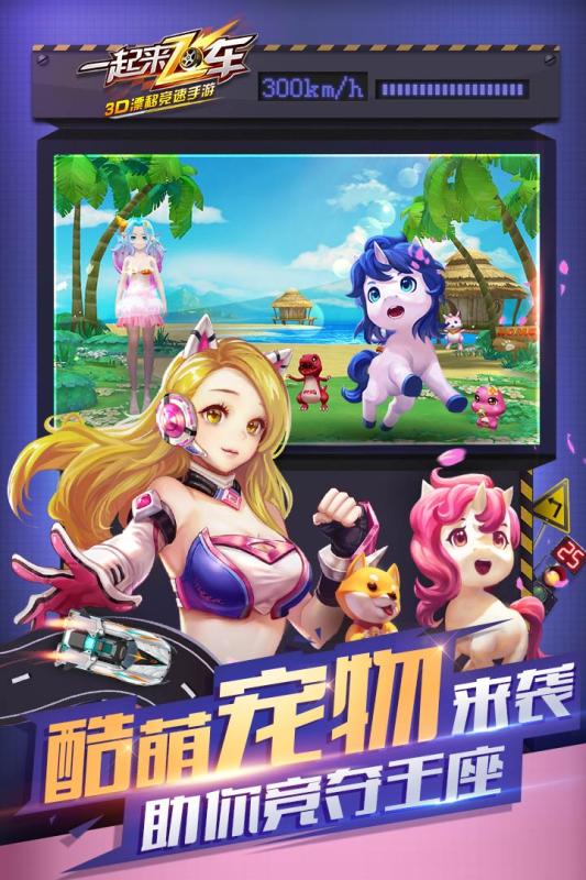 一起来飞车应用宝版