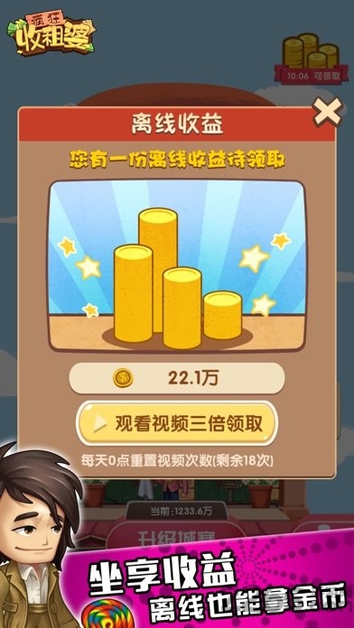 疯狂包租婆红包版