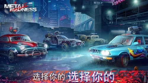 全金属战车大逃杀游戏