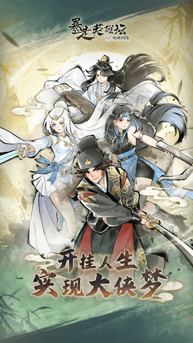 暴走英雄坛九游手游