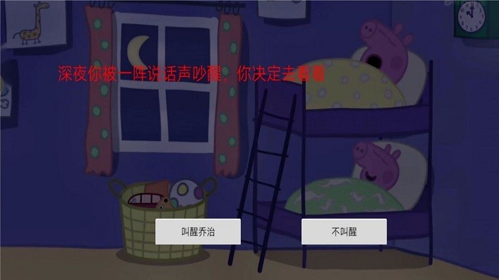 隐藏的秘密佩奇惊魂记游戏