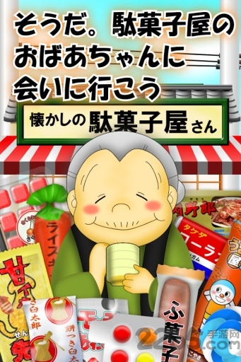 怀旧糖果店手机版