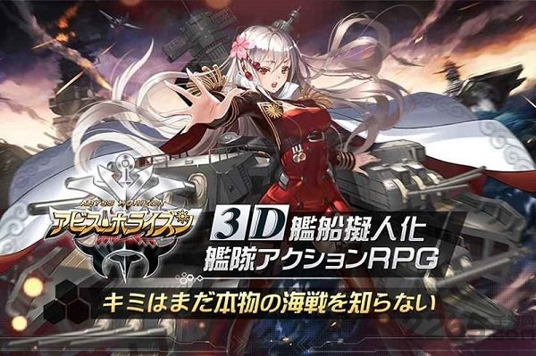 深渊地平线心动网络 深渊地平线心动版