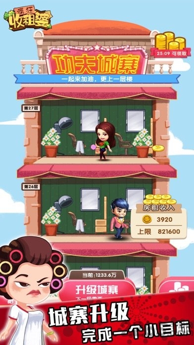 疯狂包租婆红包版