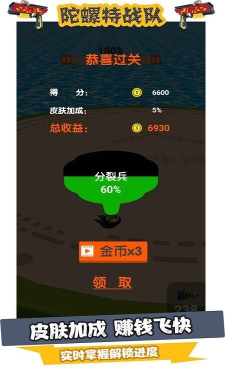 陀螺特战队最新版