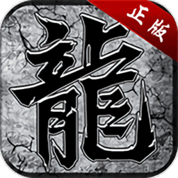 复古屠龙传世怒火一刀手机版 v3.1