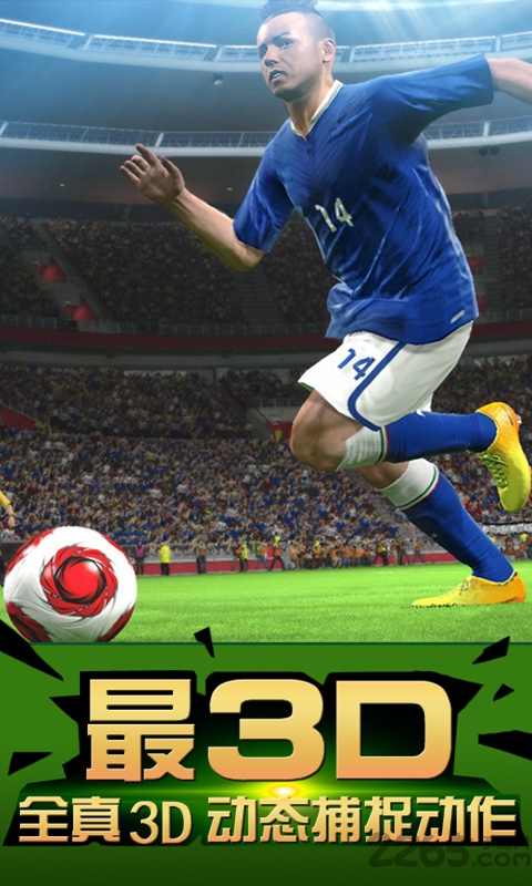 足球大赢家手游