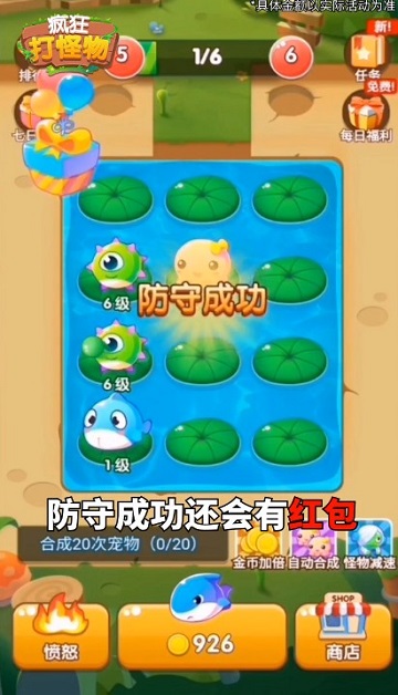 疯狂打怪物领红包版