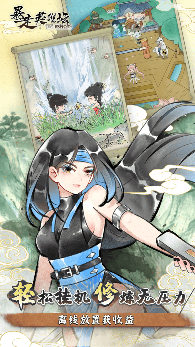 4399暴走英雄坛官方版