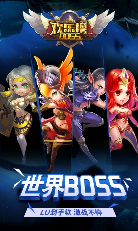 欢乐撸boss安卓版 欢乐撸boss手游下载