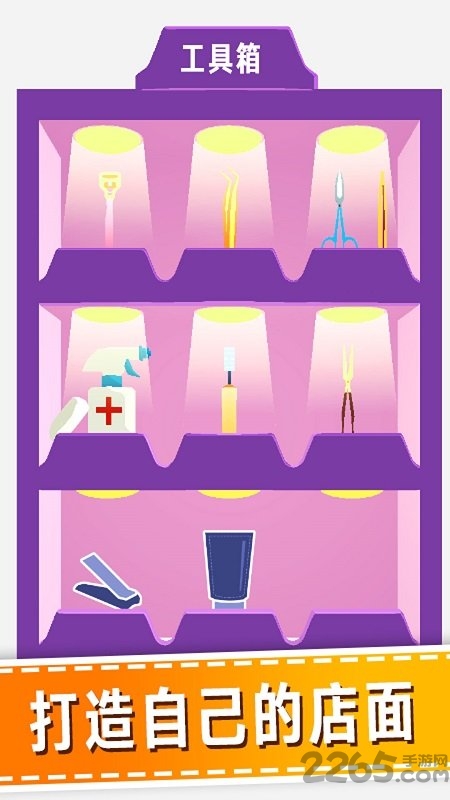 老板修个脚最新版