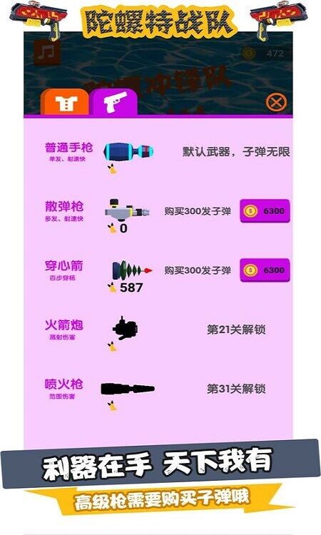 陀螺特战队最新版