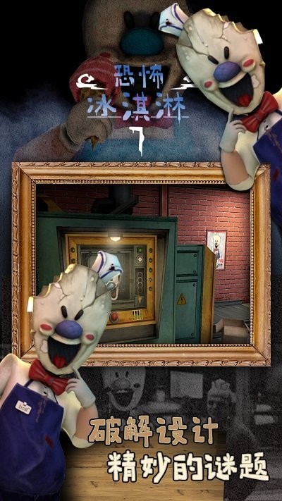 恐怖冰淇淋7破解版内置MOD菜单版