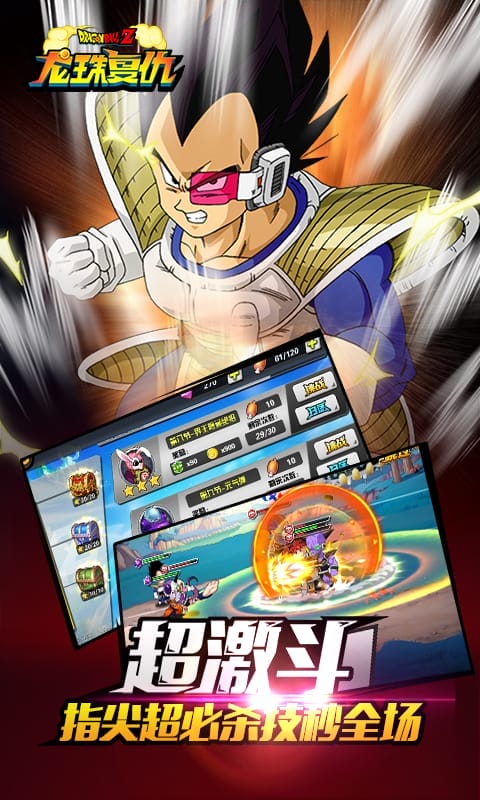 龙珠z复仇手游私服