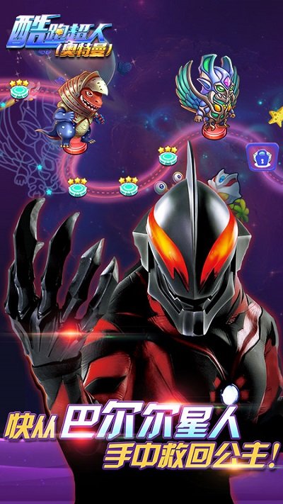 酷跑超人奥特曼游戏