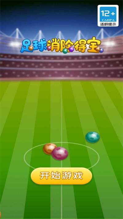 足球消除得宝官方版 足球消除得宝游戏下载