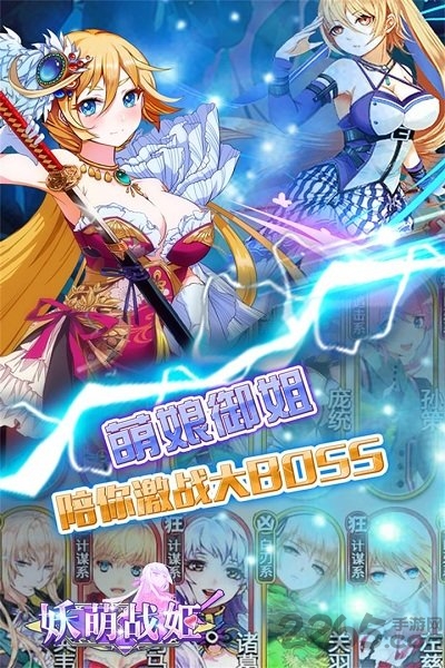 指娱天下妖萌战姬