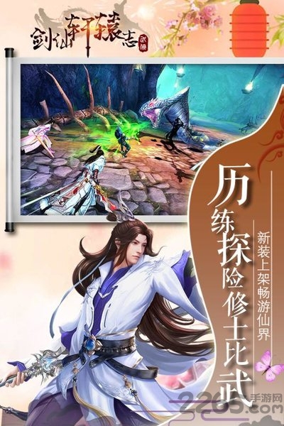 剑仙轩辕志官方版