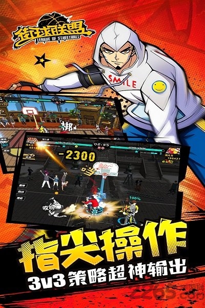 街球联盟真正的破解版