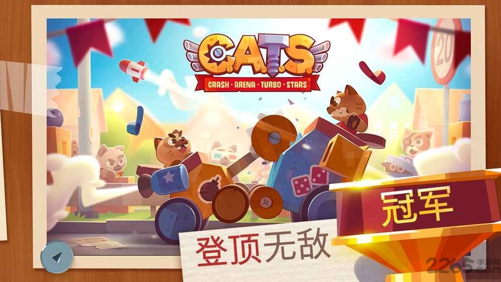 cats战车最新版本
