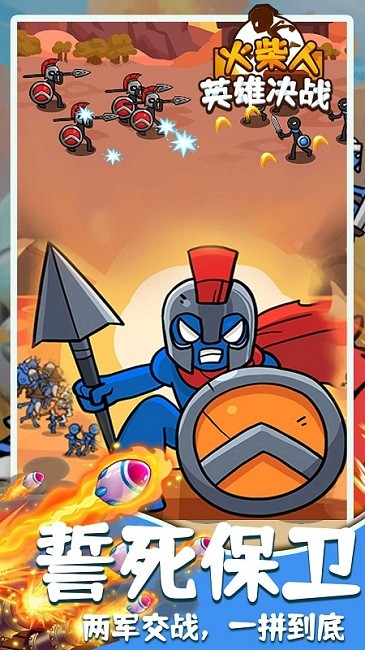 火柴人英雄决战官方版