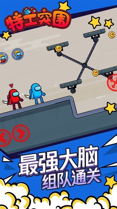 特工突围手机版