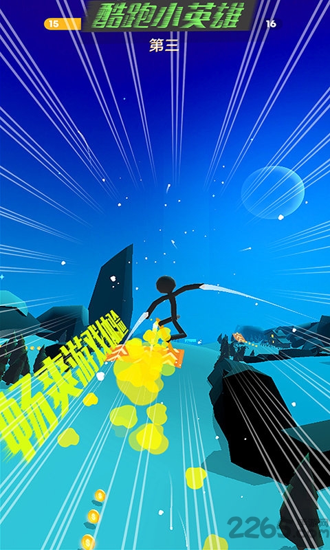 酷跑小英雄手游